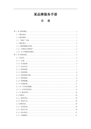 营业员的服务标准手册