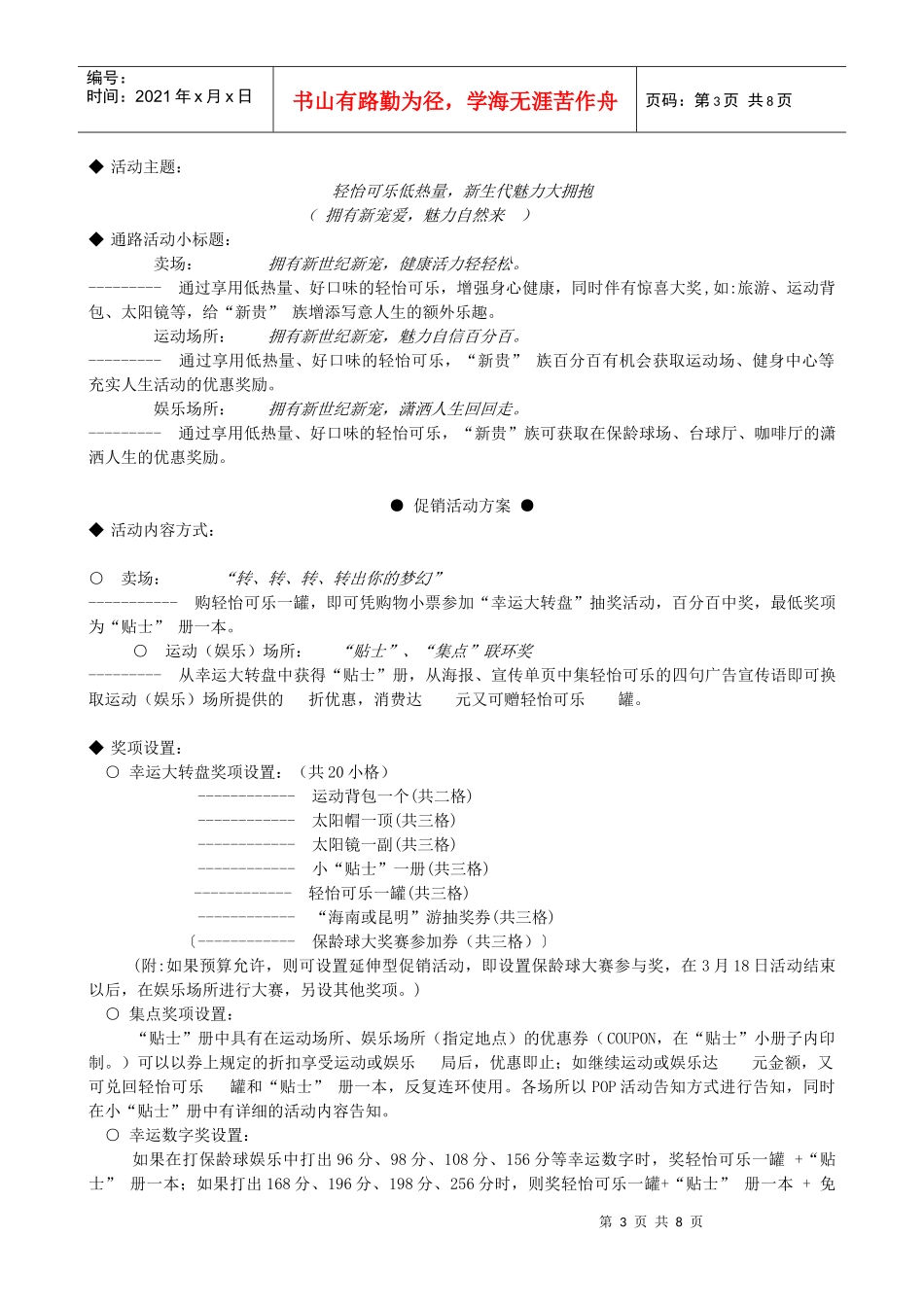 百事清怡可乐促销方案(优秀模版)_第3页