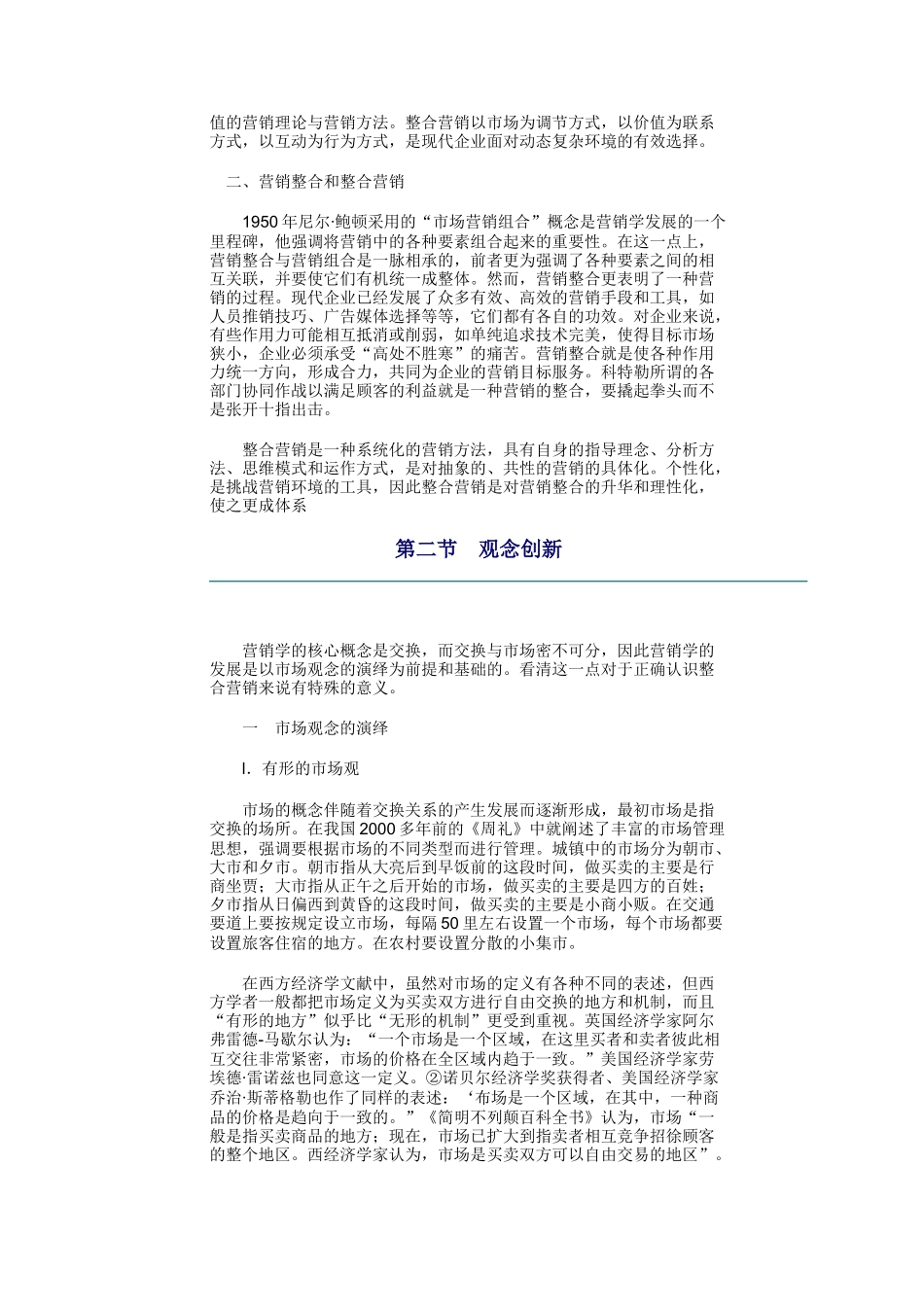 整合营销学培训教程_第2页