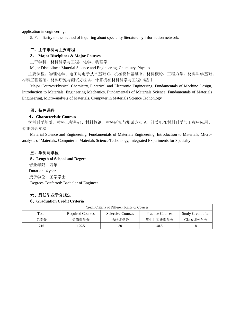试谈材料科学与工程专业本科培养计划_第2页