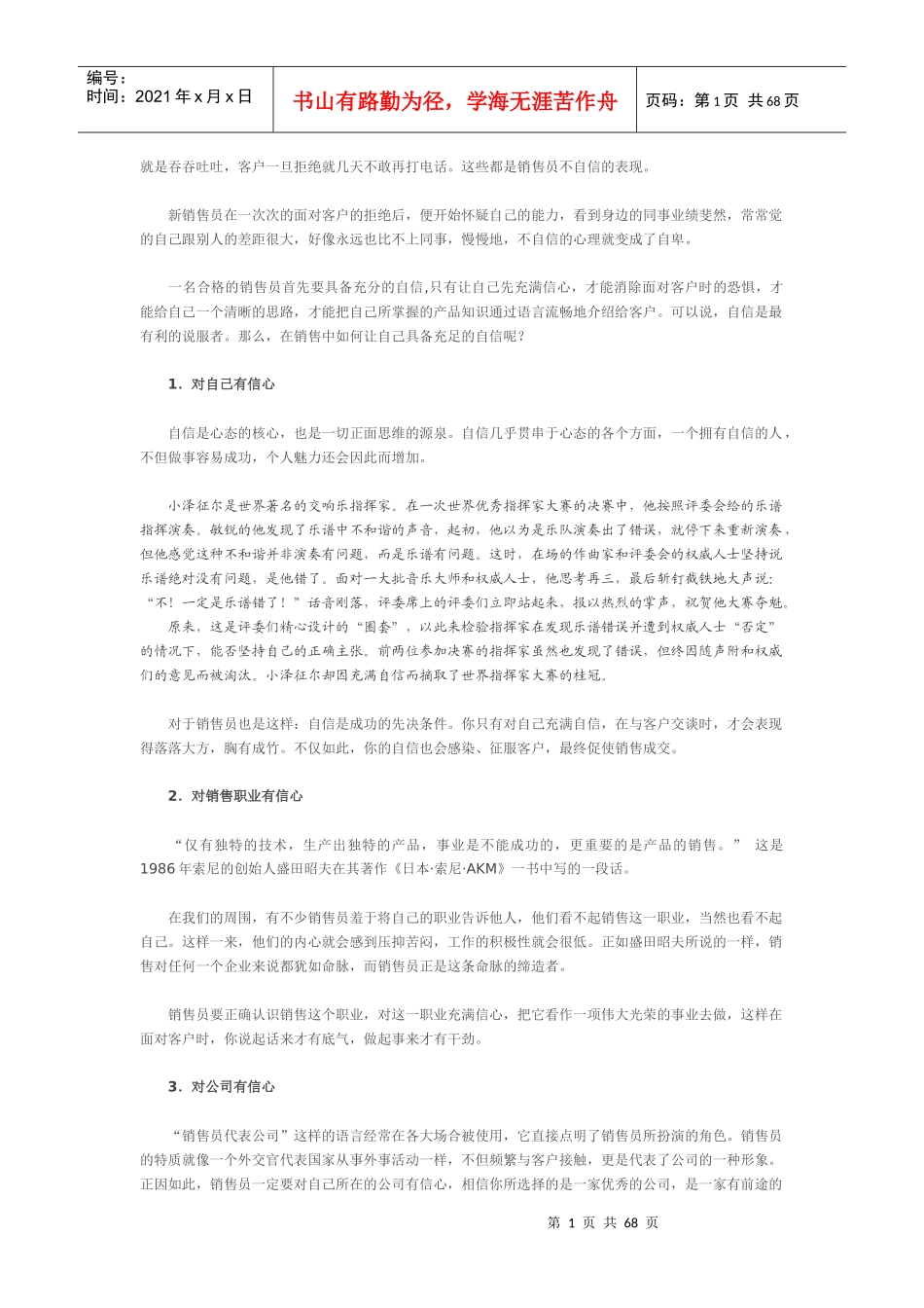 销售口才基础知识_第1页