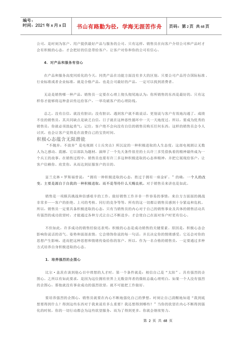 销售口才基础知识_第2页