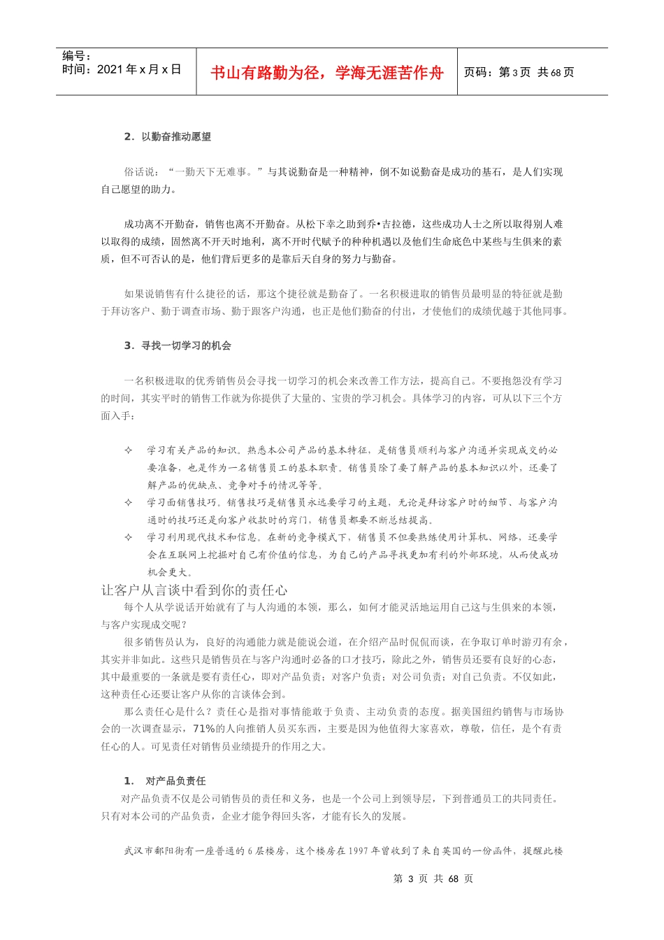 销售口才基础知识_第3页