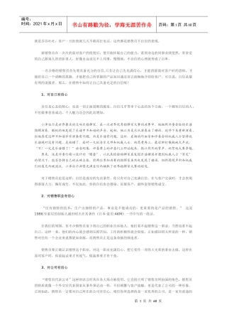 销售口才基础知识