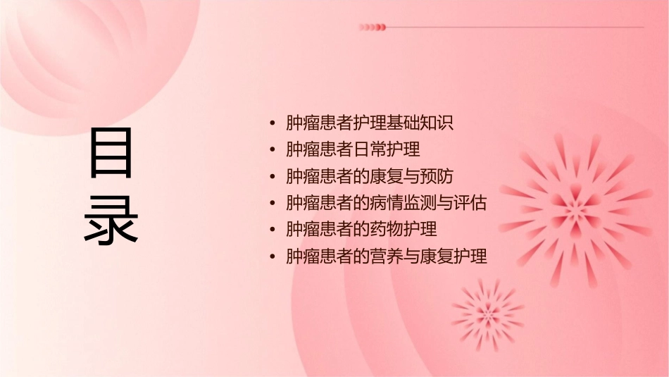 肿瘤患者护理课件_第2页