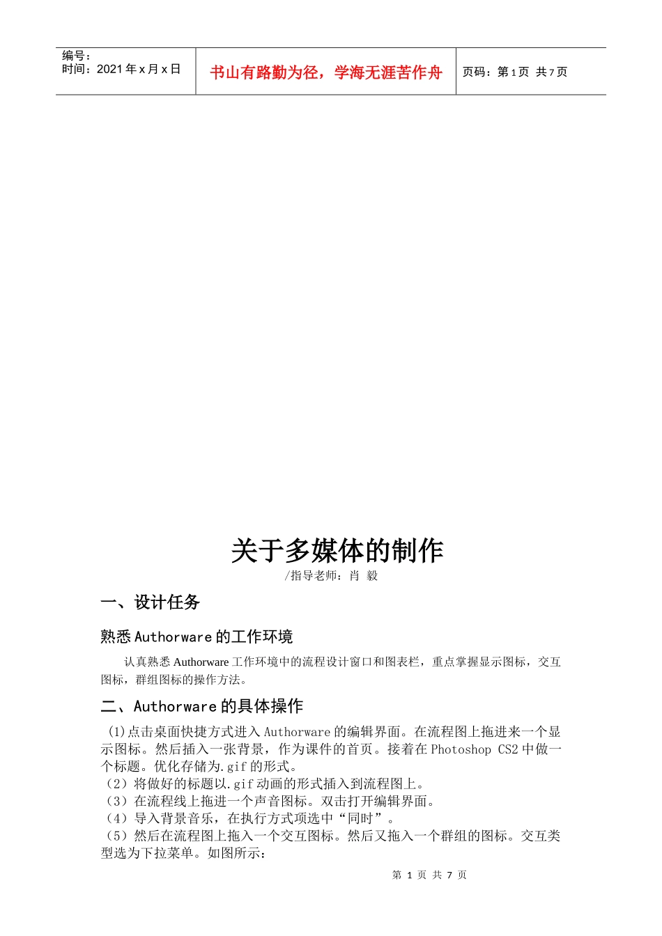 有关多媒体的制作_第2页