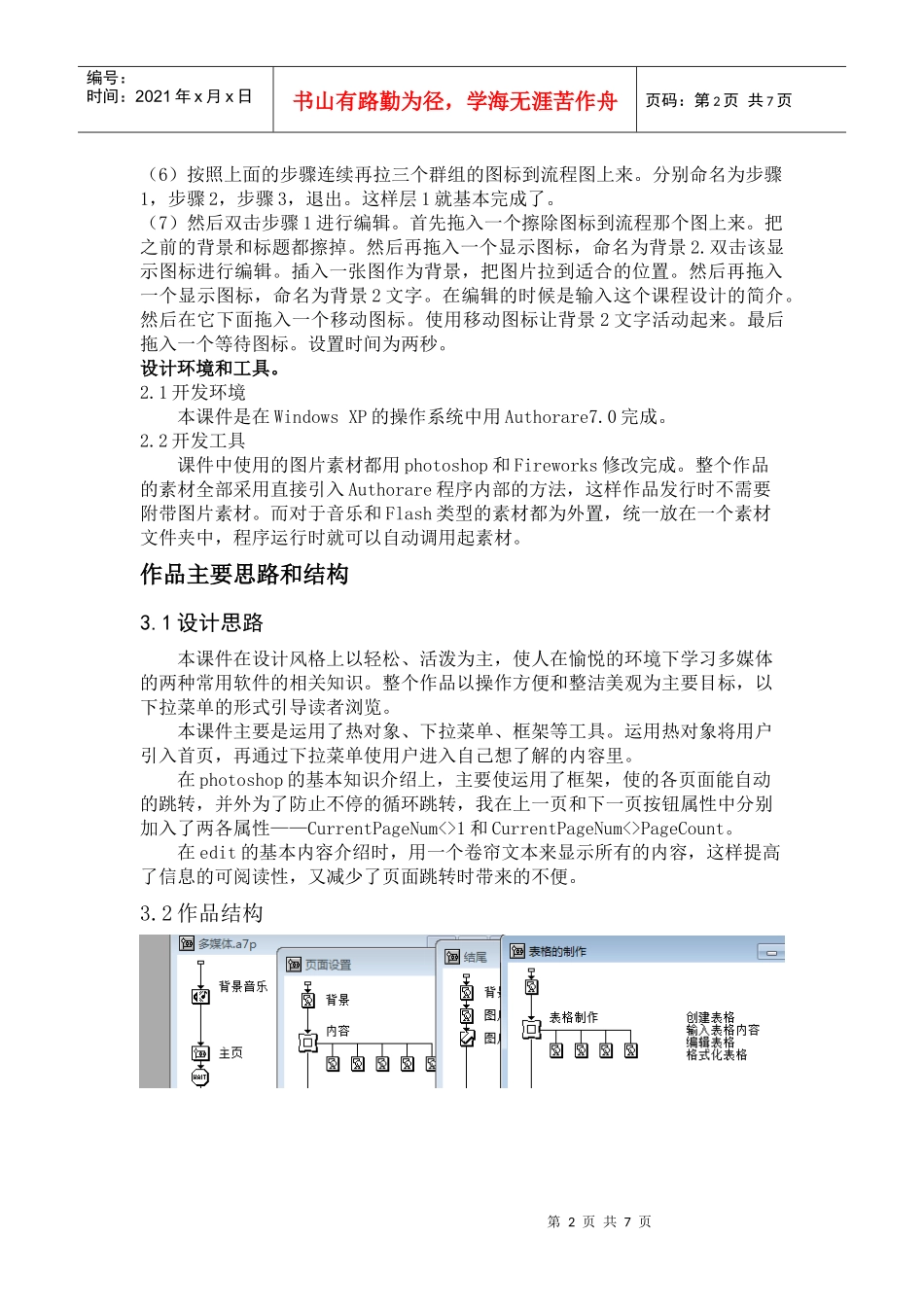 有关多媒体的制作_第3页