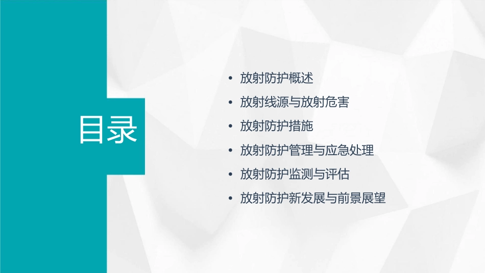 放射防护基础知识最新版课件_第2页