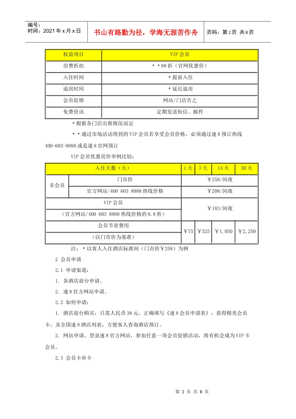 速会员服务条款(1)_第2页