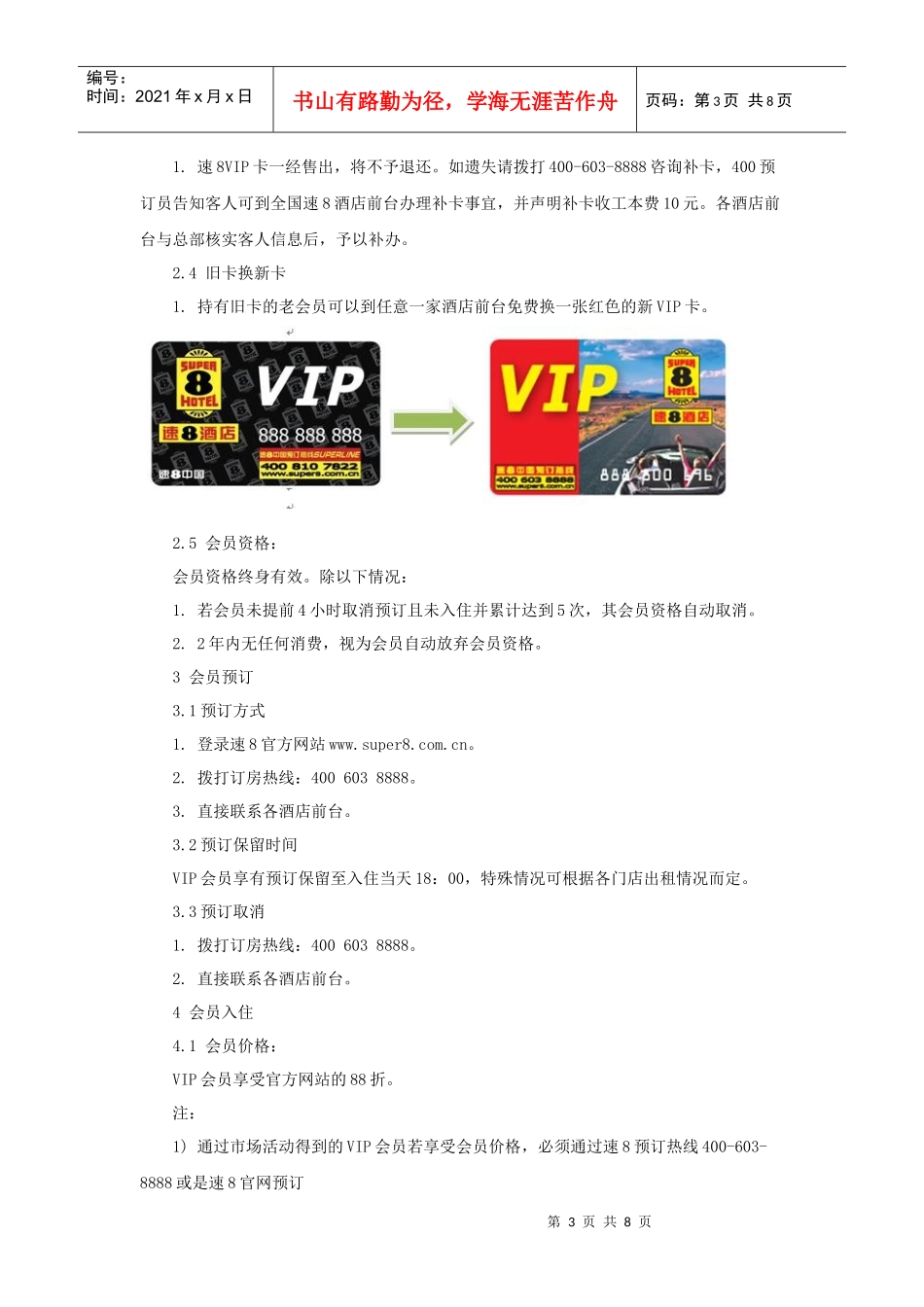 速会员服务条款(1)_第3页