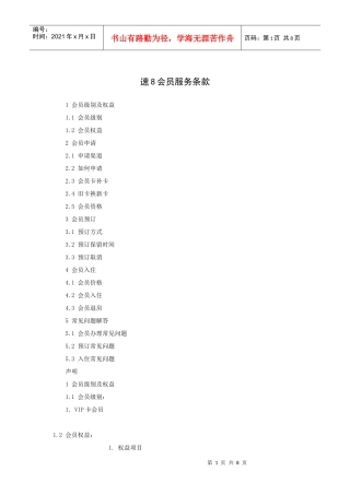 速会员服务条款(1)