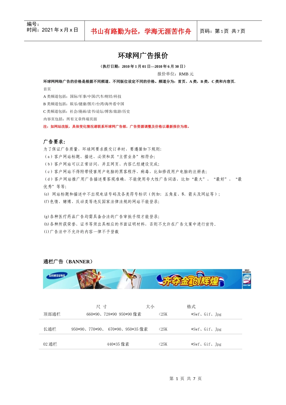 环球网广告报价_第1页