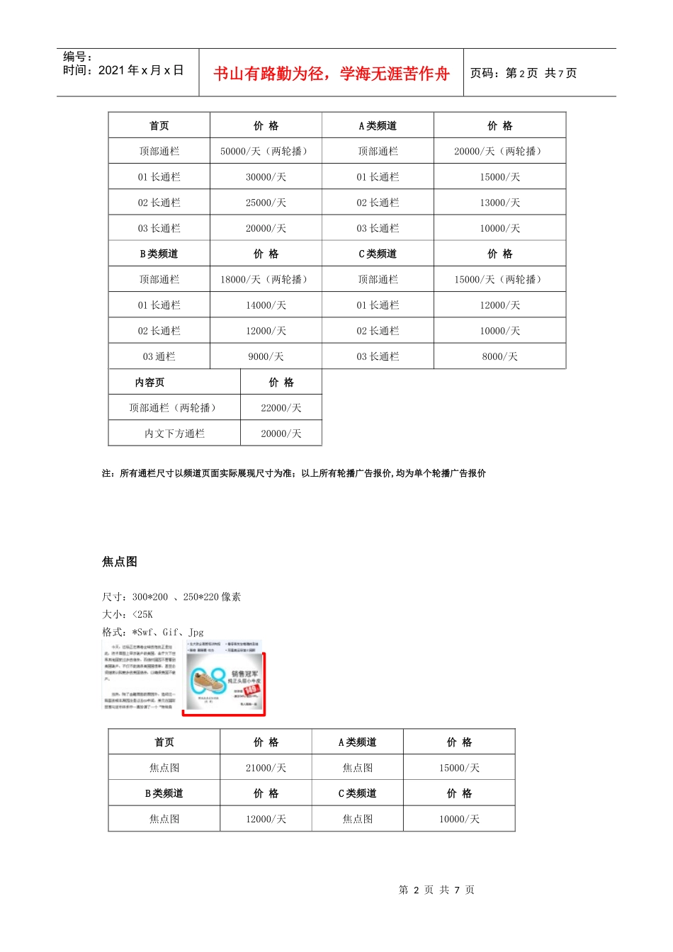 环球网广告报价_第2页