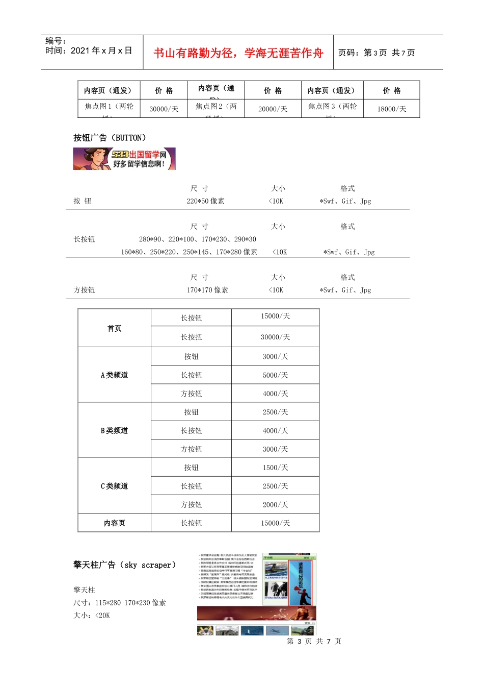 环球网广告报价_第3页
