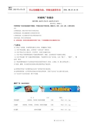 环球网广告报价