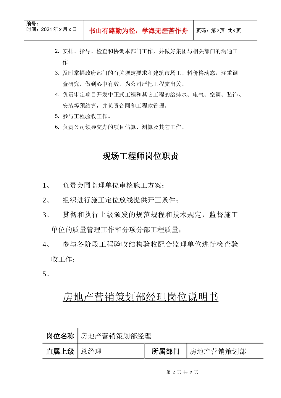 房地产营销策划部岗位职责_第2页