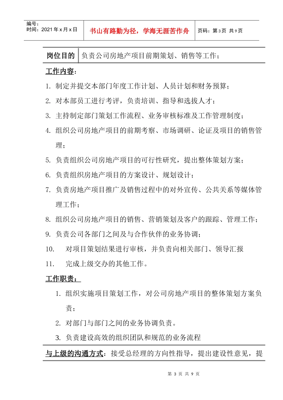 房地产营销策划部岗位职责_第3页