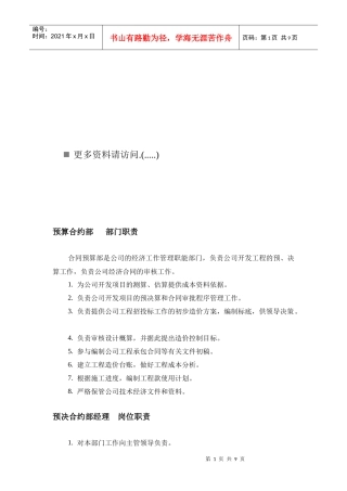 房地产营销策划部岗位职责
