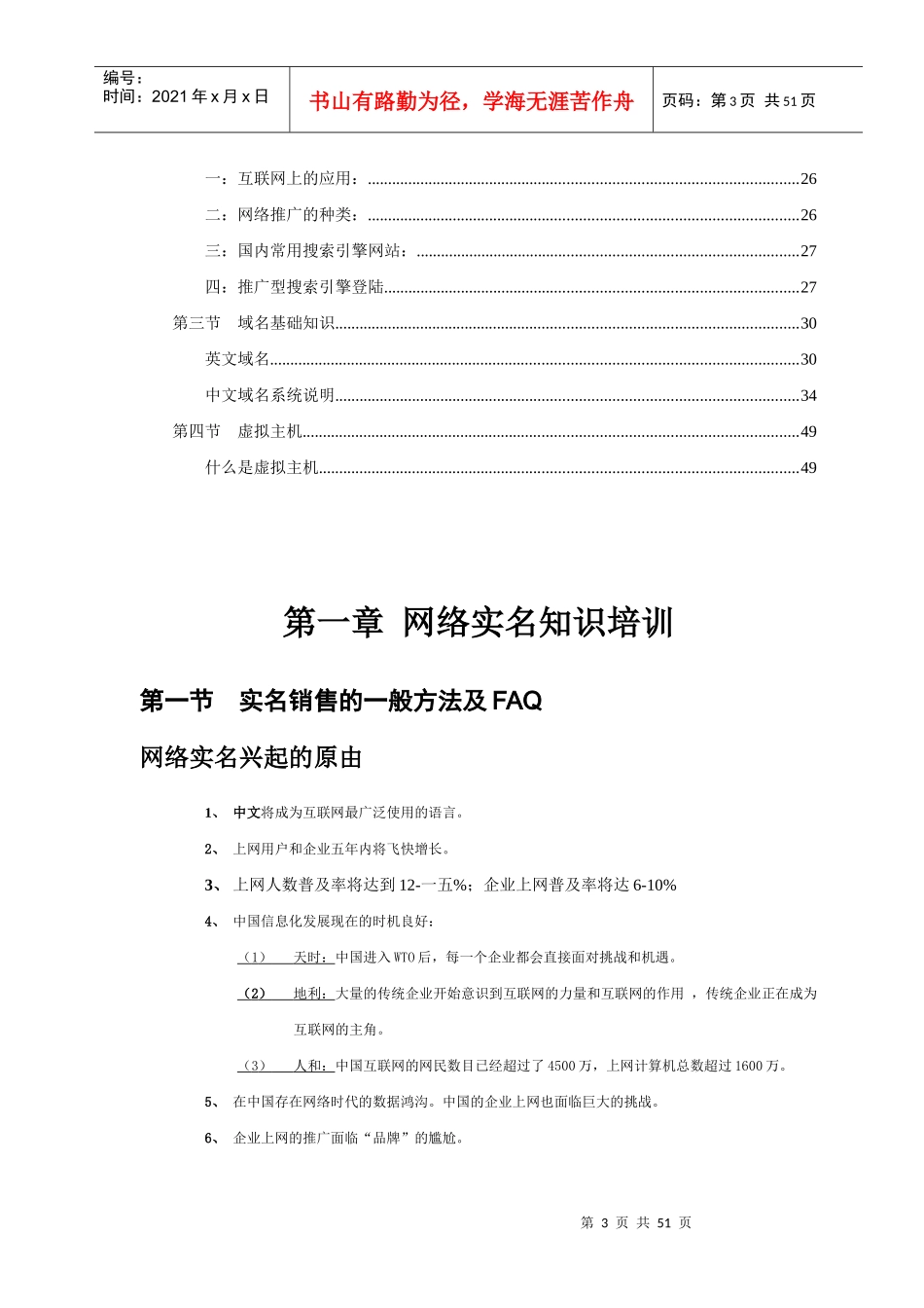 网络营销业务销售员专业知识培训教材_第3页