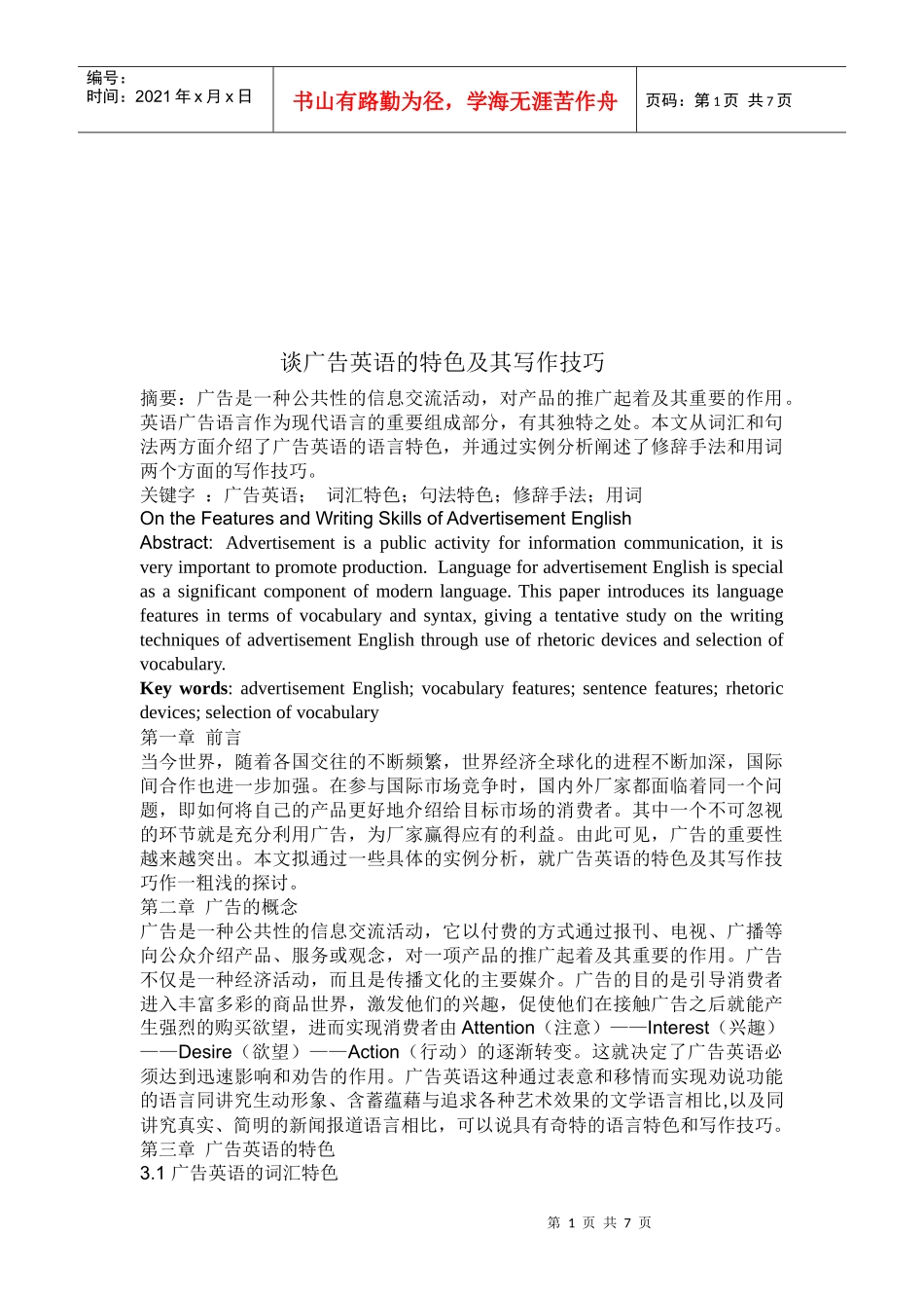 谈广告英语的特色与写作技巧_第1页