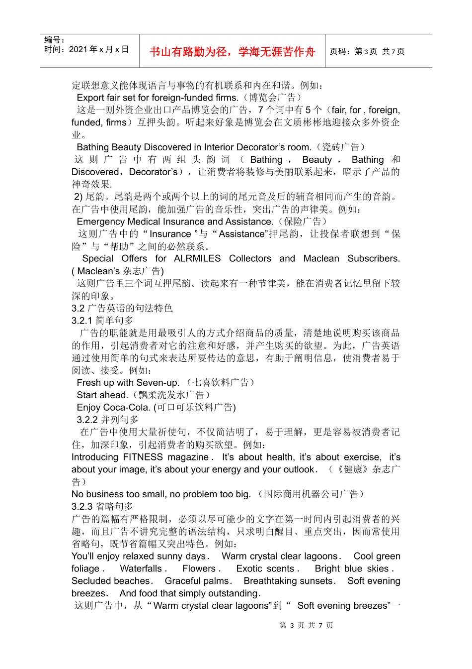 谈广告英语的特色与写作技巧_第3页