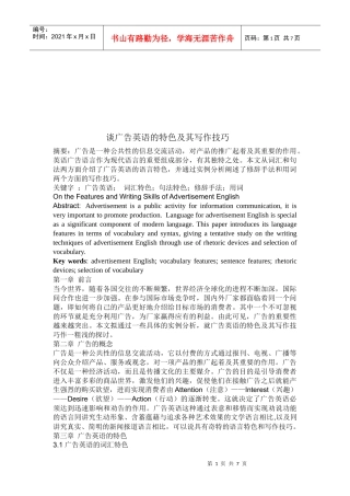 谈广告英语的特色与写作技巧