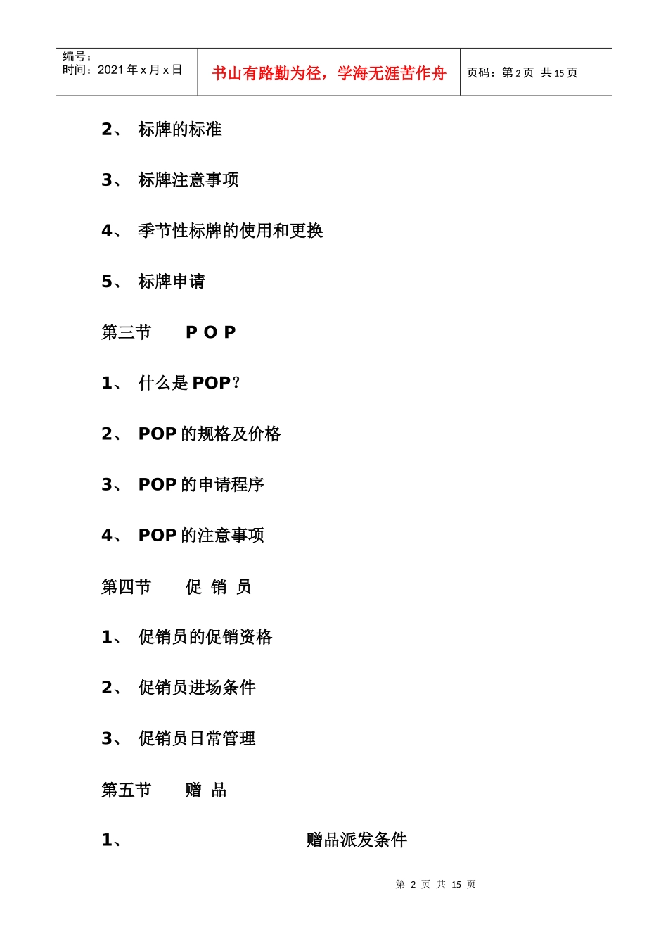 某某促销部培训内容_第2页