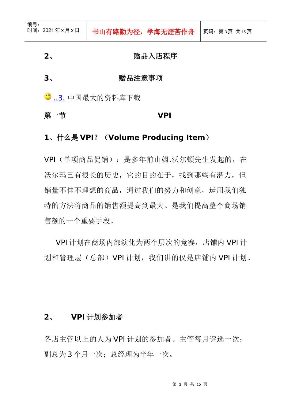 某某促销部培训内容_第3页