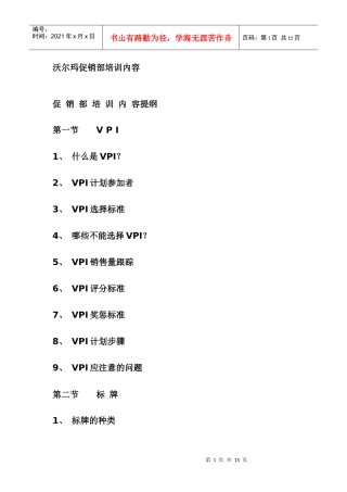 某某促销部培训内容