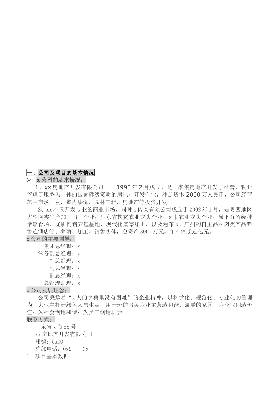 物业服务中心员工应知应(1)_第2页