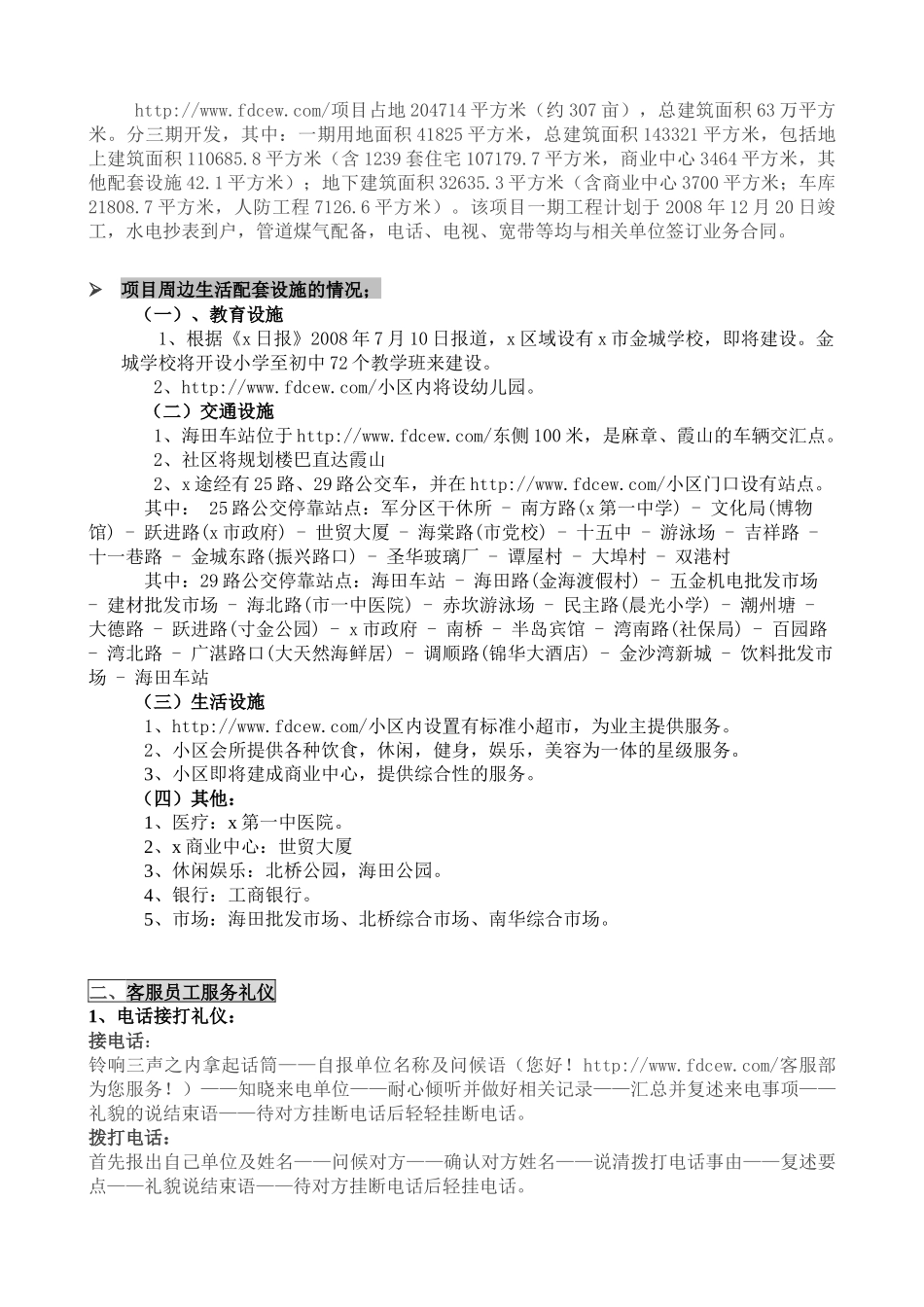 物业服务中心员工应知应(1)_第3页