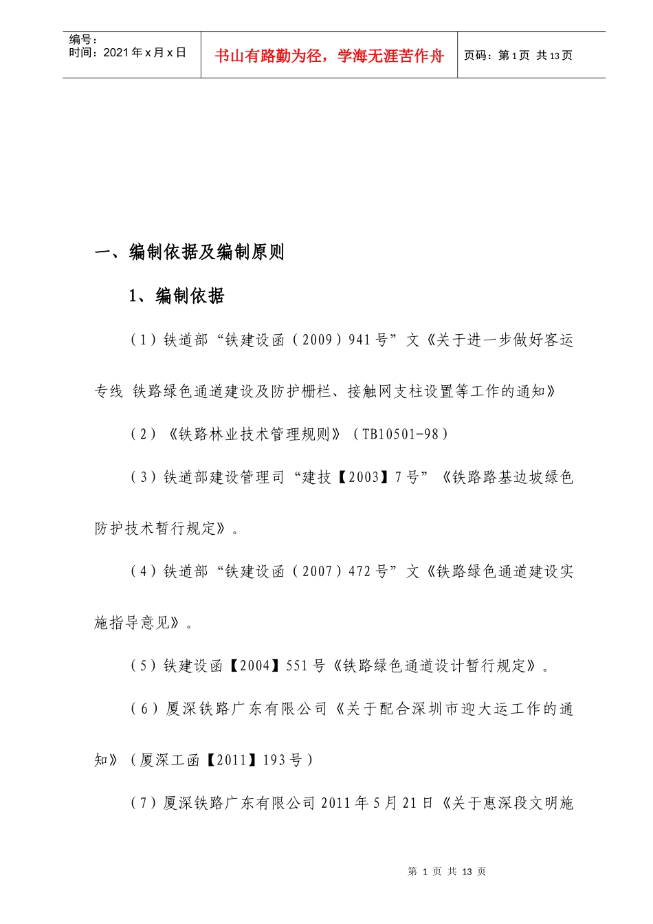 环保绿化施工方案_第2页