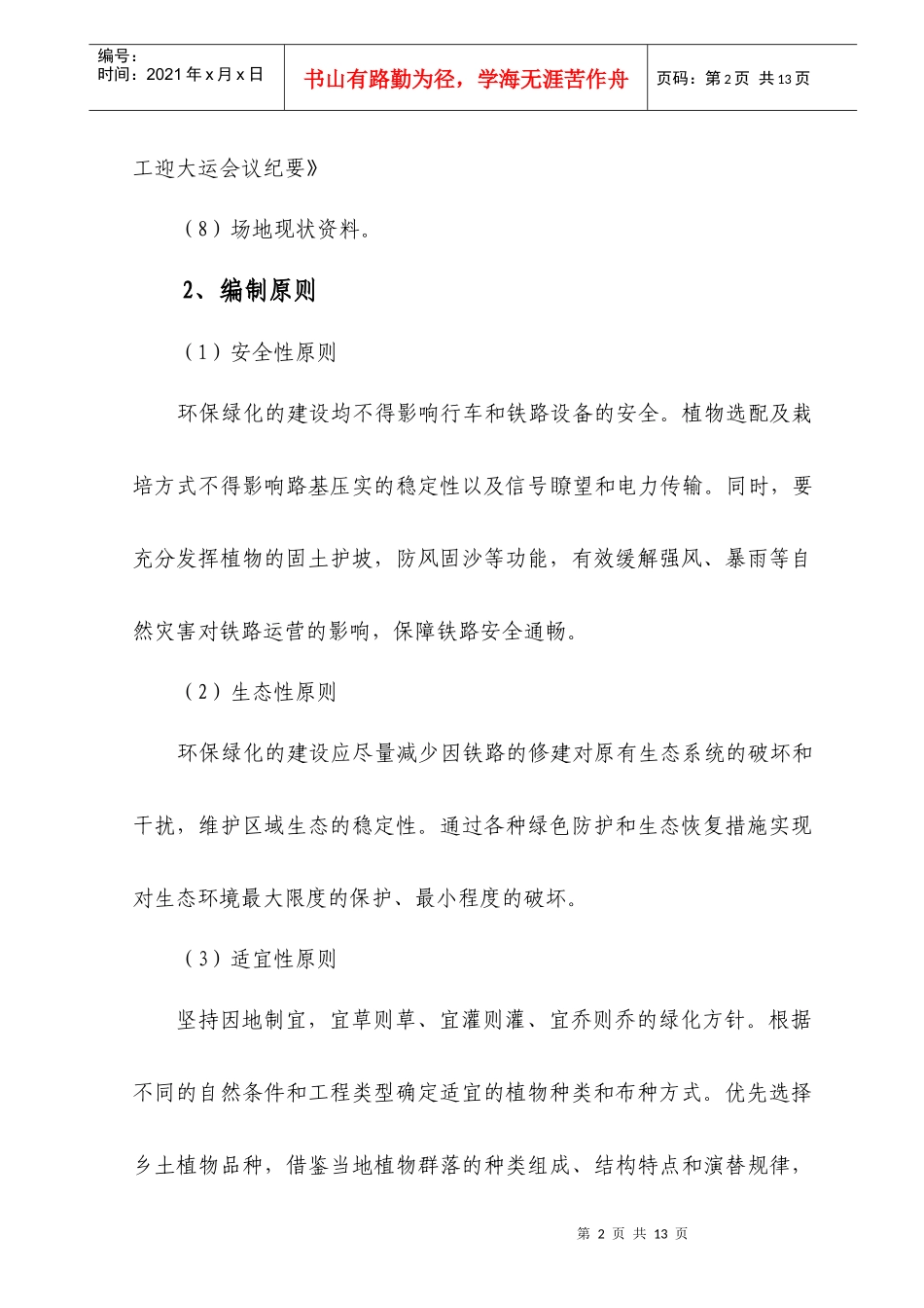 环保绿化施工方案_第3页