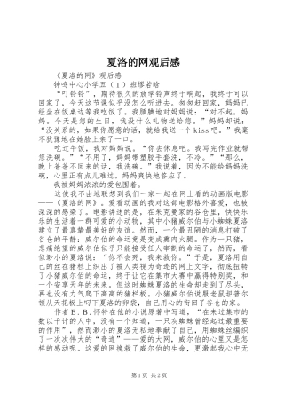 夏洛的网观后感