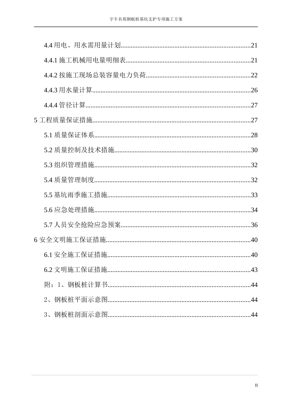钢板桩基坑支护开挖专项施工方案_第2页