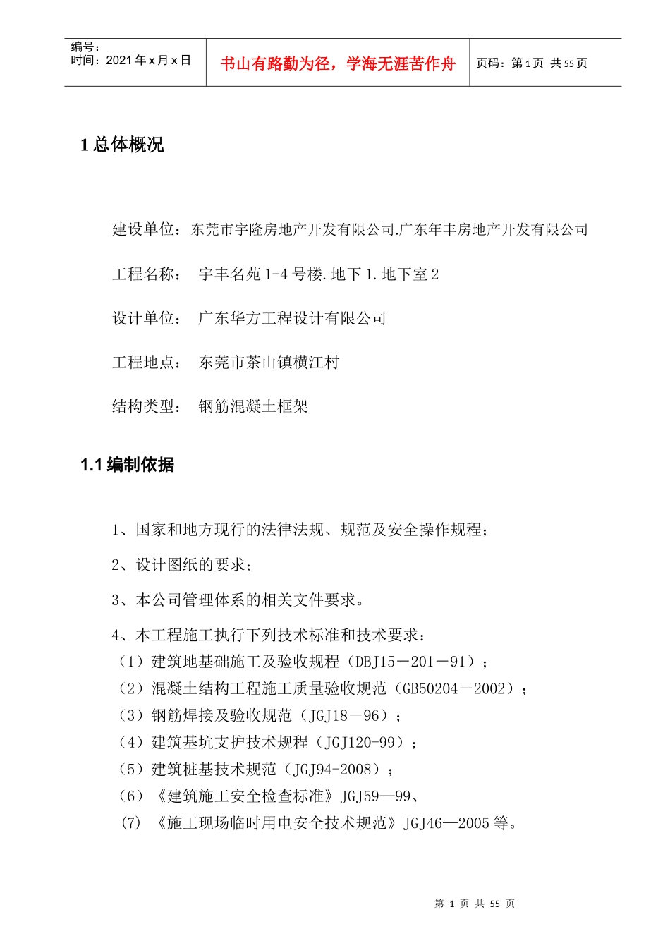 钢板桩基坑支护开挖专项施工方案_第3页
