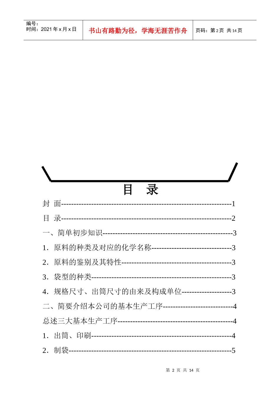 生产业务知识简介_第2页