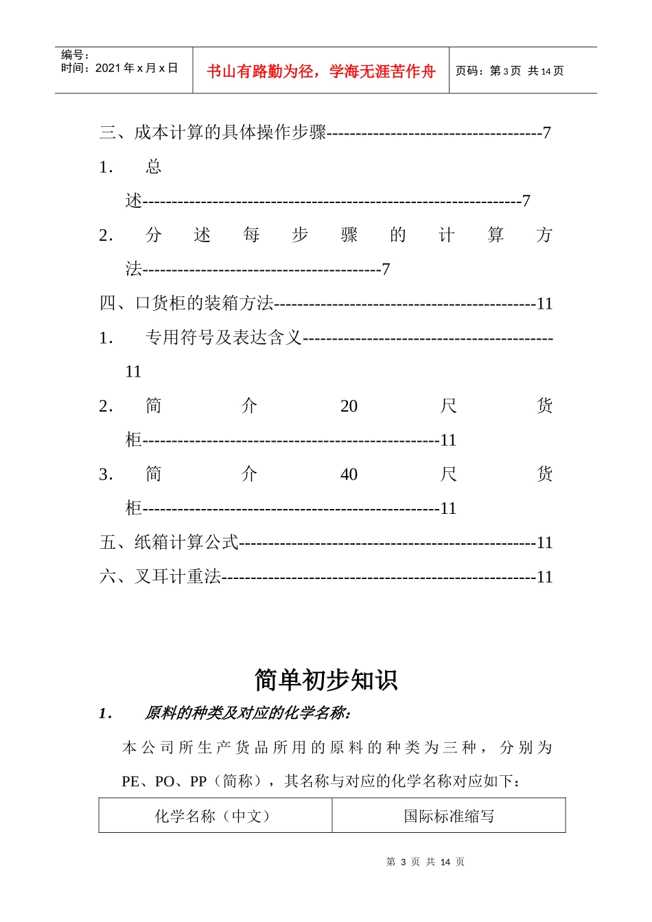 生产业务知识简介_第3页