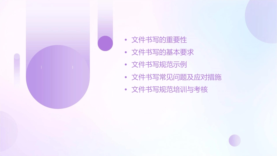 文件书写规范护理课件_第2页