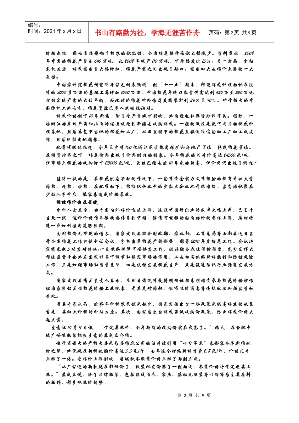 棉花价格上涨原因分析_第2页