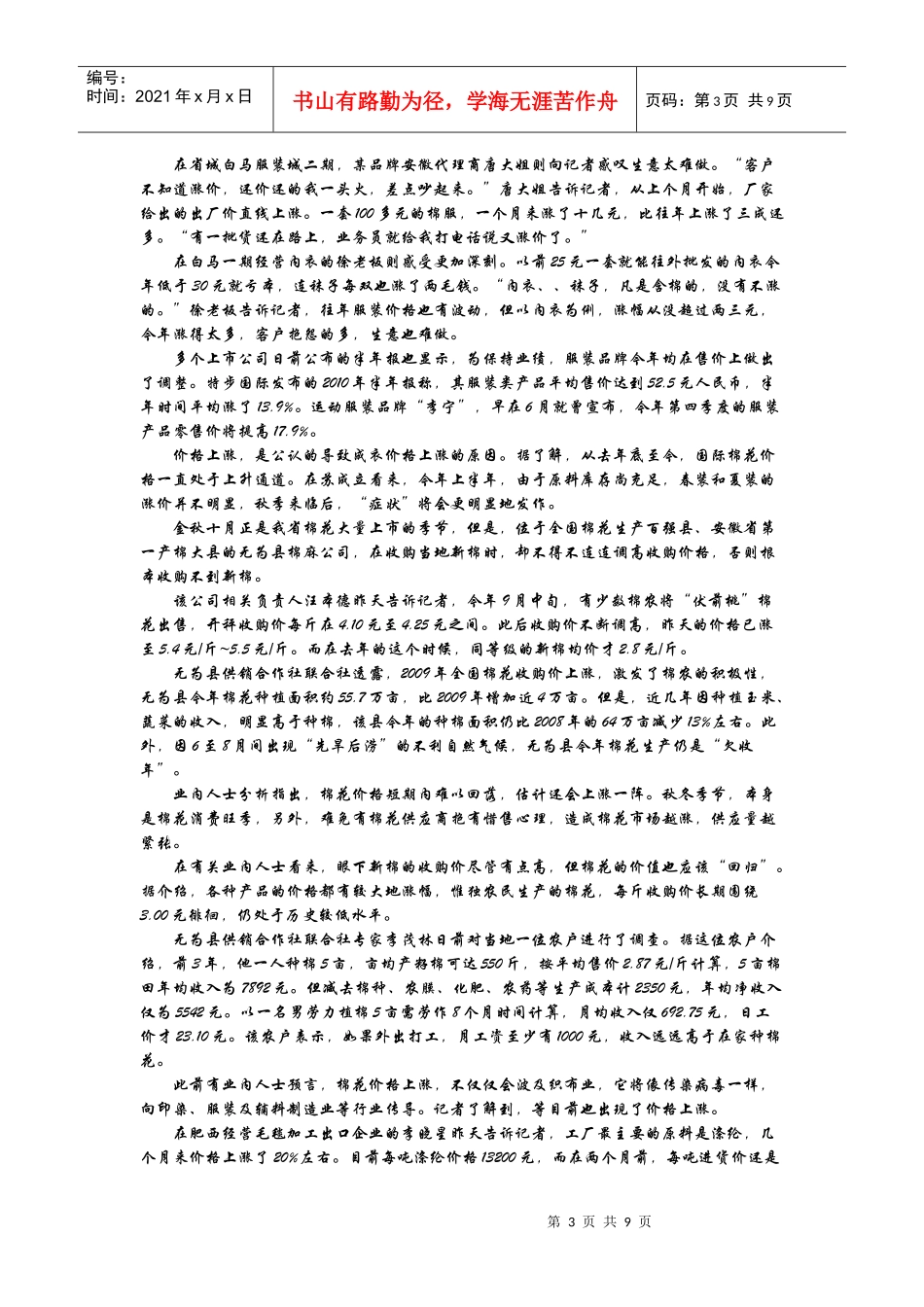 棉花价格上涨原因分析_第3页