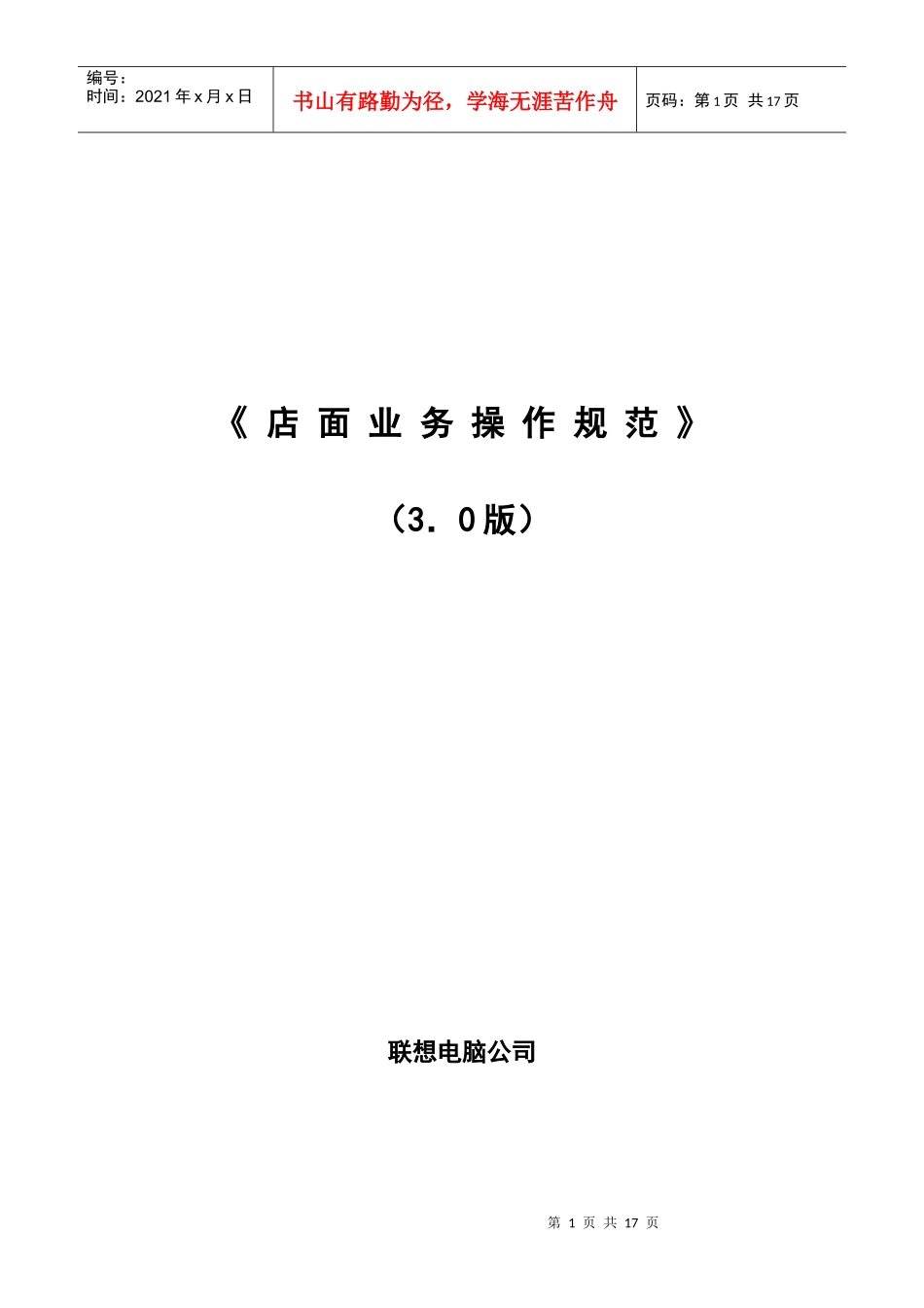 联想店面业务操作规范_第1页