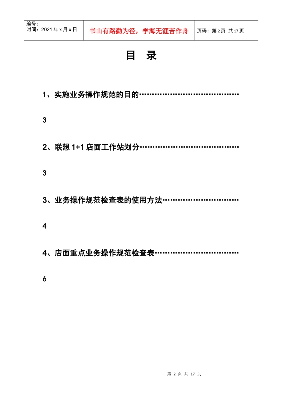 联想店面业务操作规范_第2页