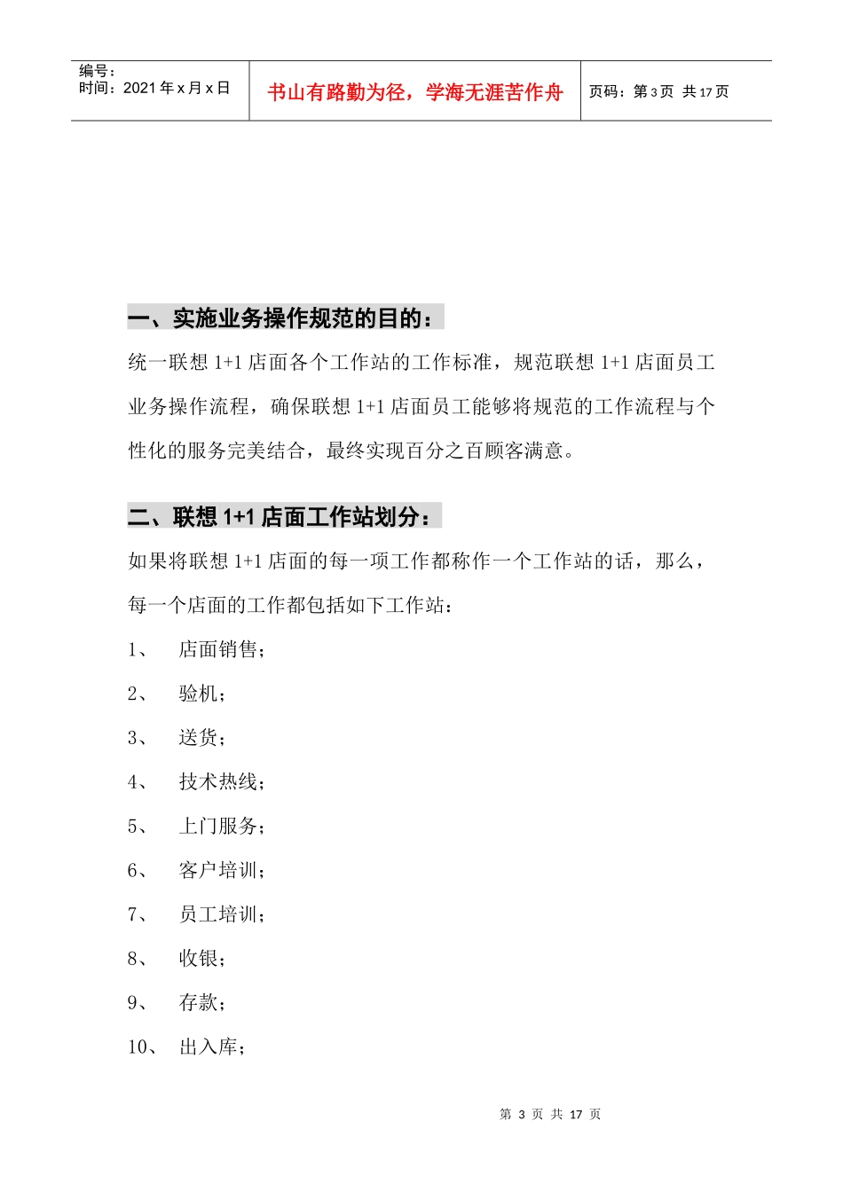 联想店面业务操作规范_第3页