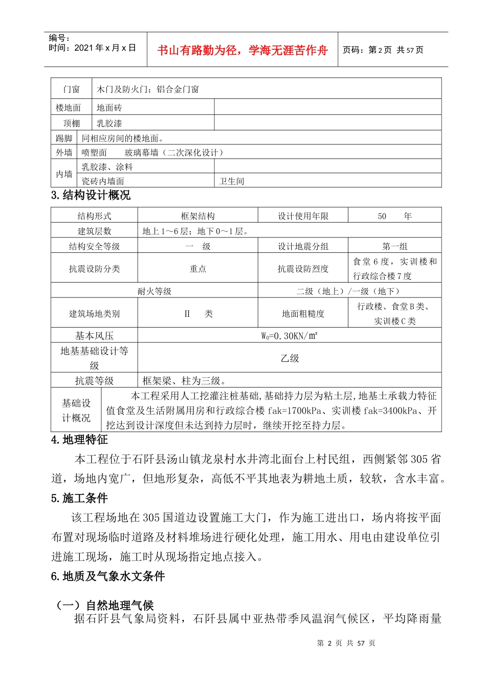 石阡季节性施工方案_第3页