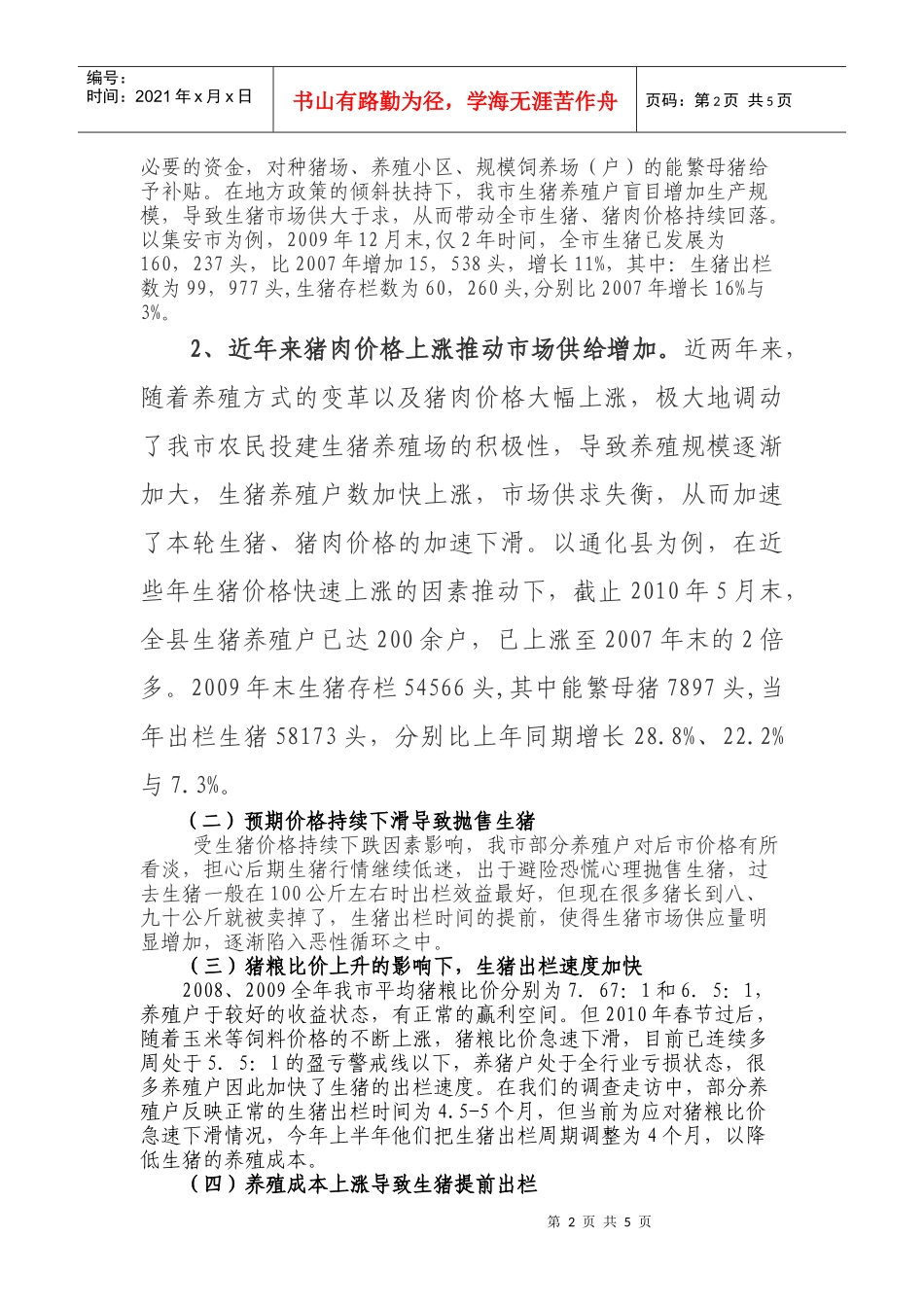 调查显示：生猪和猪肉价格持续低迷养殖户面临全面亏损问题值得关注_第2页
