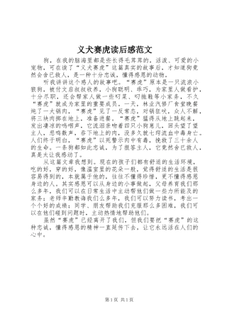 义犬赛虎读后感范文