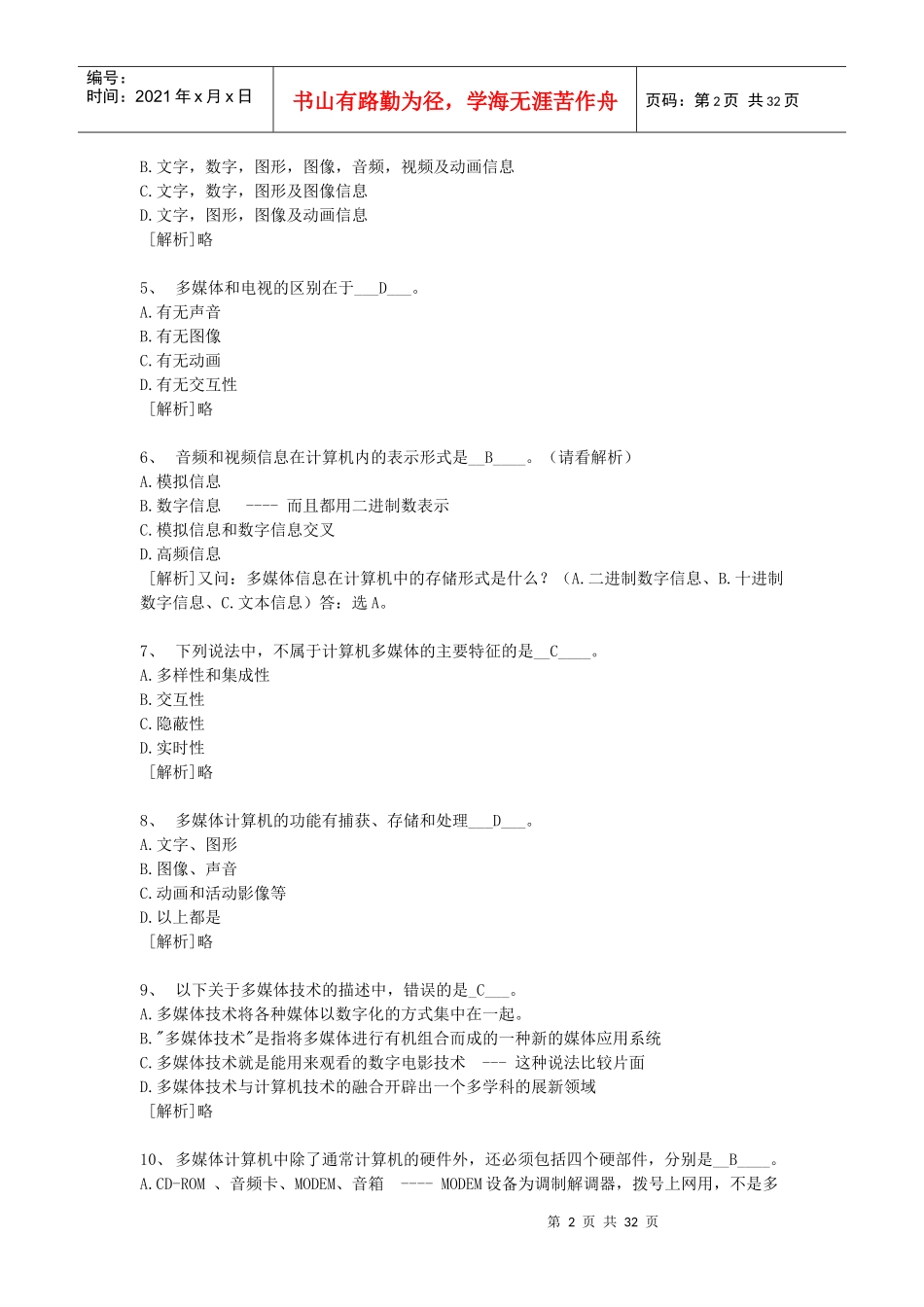 计算机多媒体技术的单选题(doc 32页)_第2页