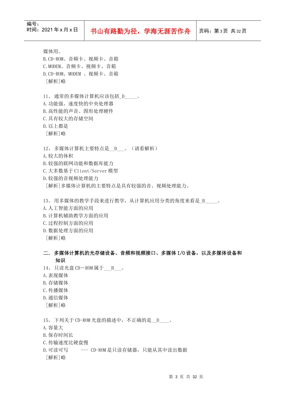 计算机多媒体技术的单选题(doc 32页)_第3页