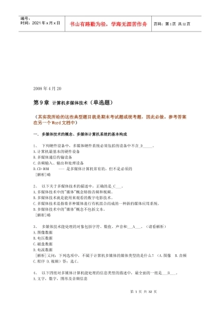 计算机多媒体技术的单选题(doc 32页)